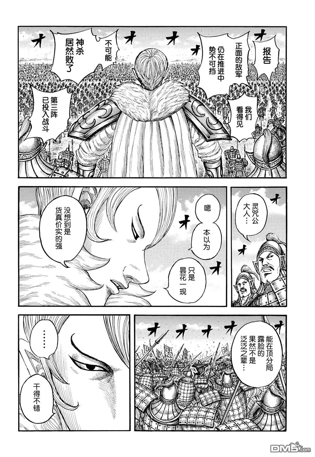 第868话 第4页