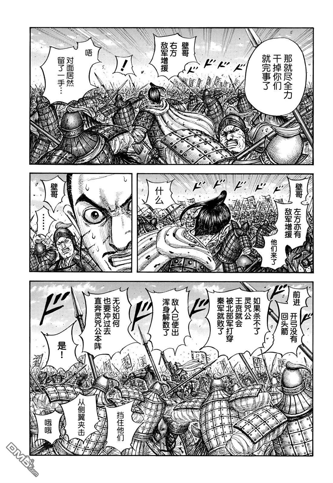 第868话 第5页
