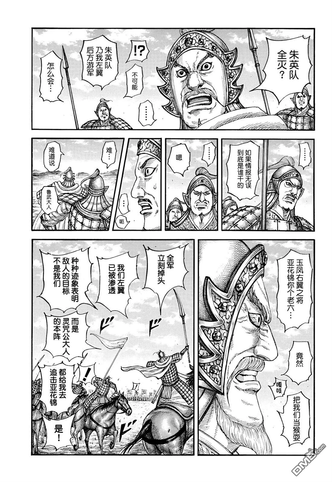 第868话 第7页