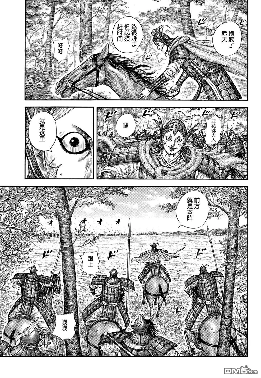第868话 第9页