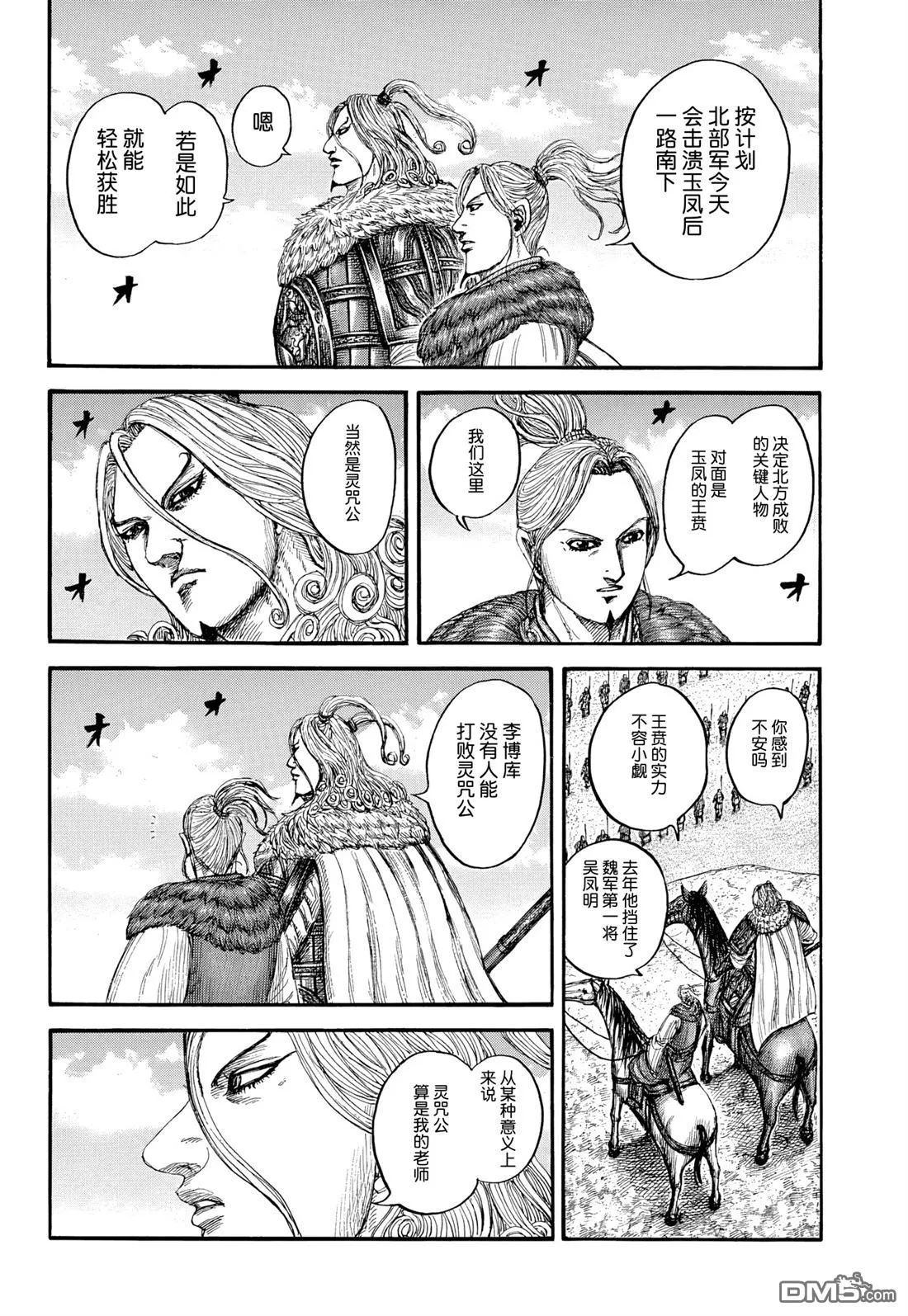 第868话 第12页