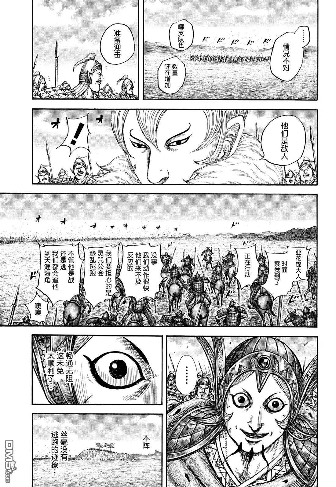 第868话 第15页
