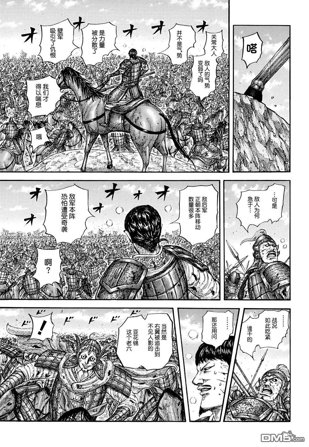 第869话 第7页