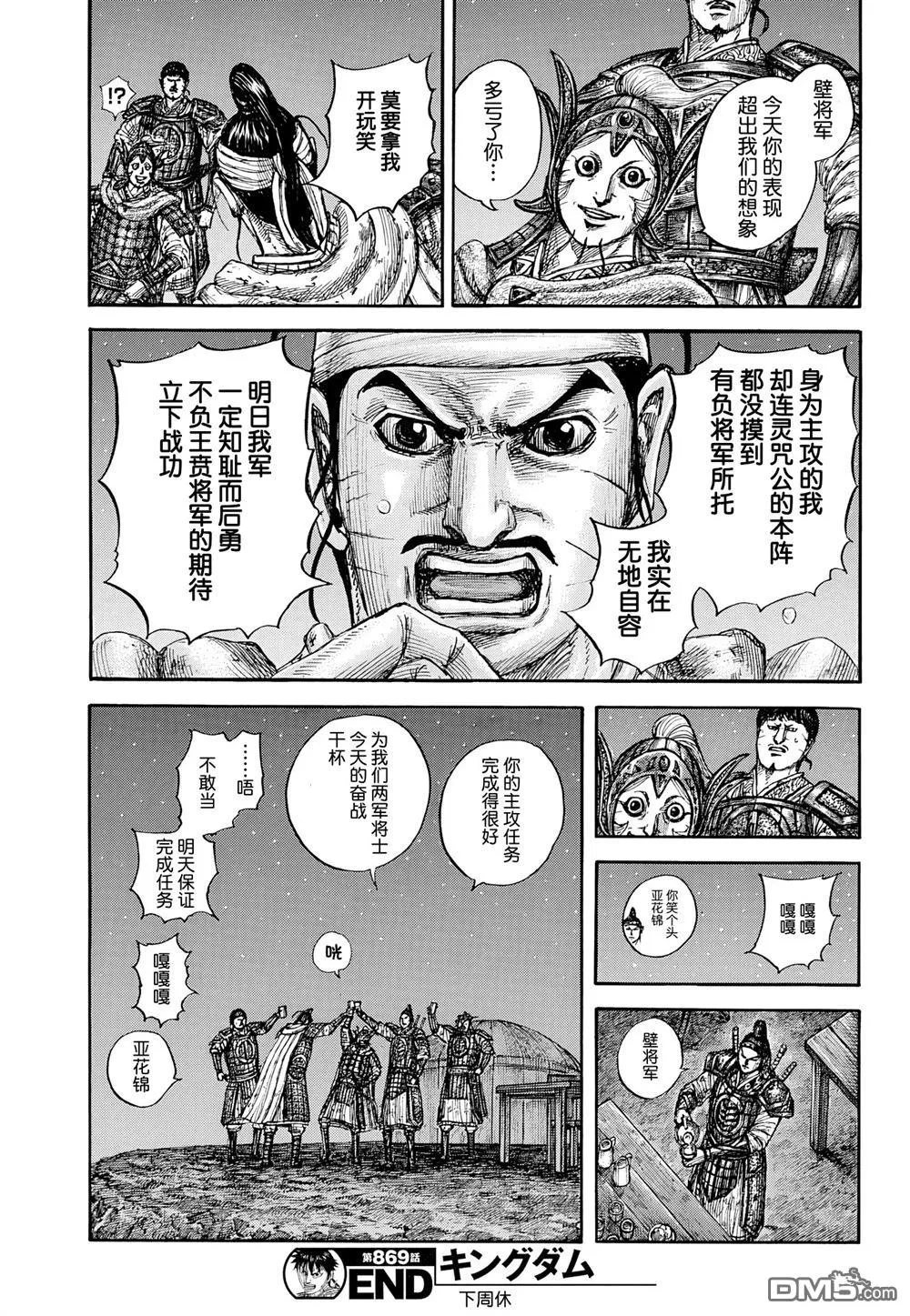 第869话 第19页