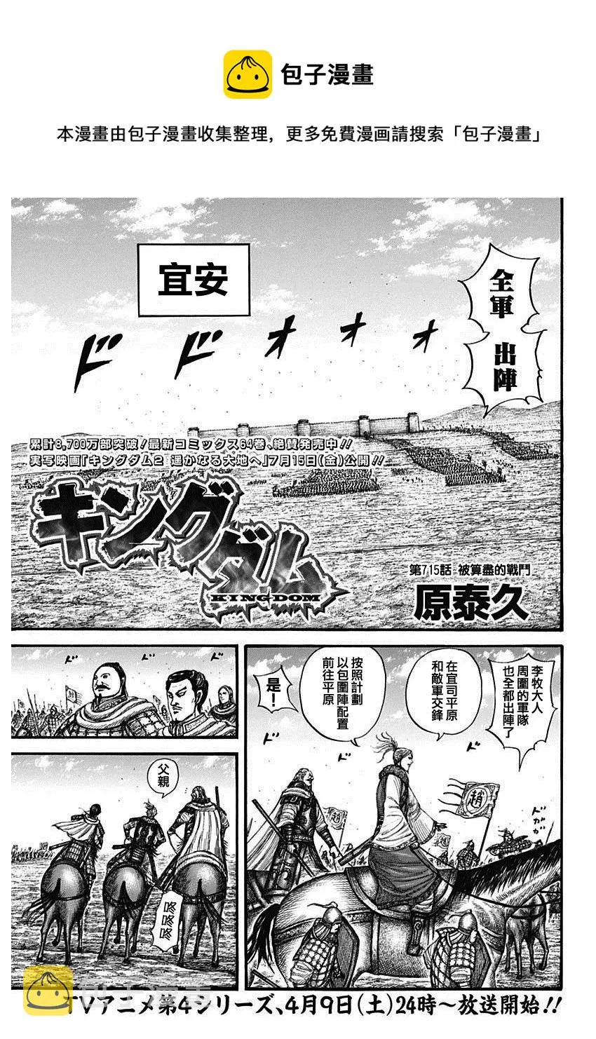 第715话 被算尽的战斗 第1页