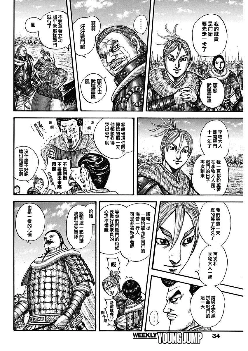 第715话 被算尽的战斗 第2页