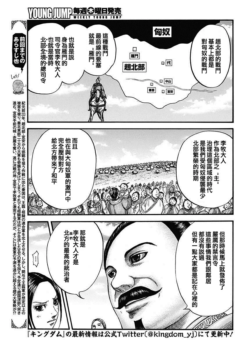 第715话 被算尽的战斗 第3页