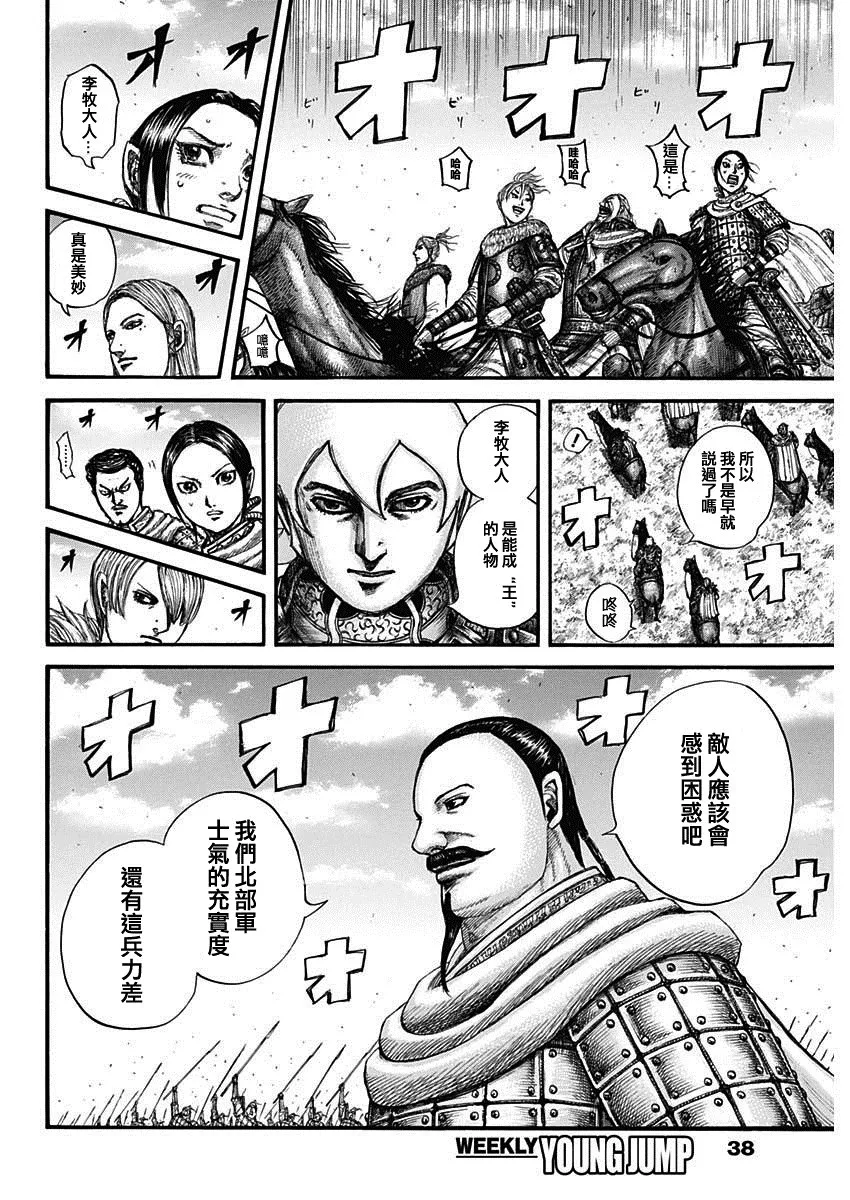 第715话 被算尽的战斗 第6页