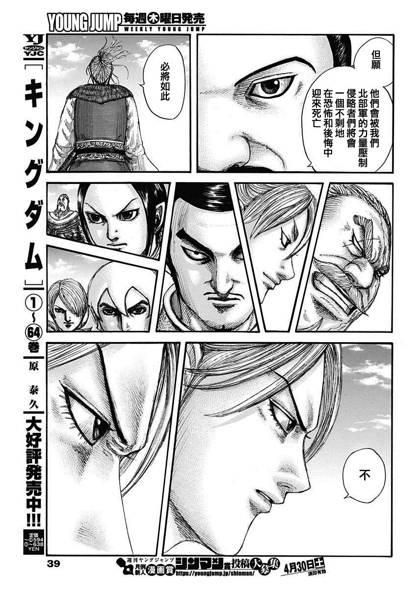 第715话 被算尽的战斗 第7页