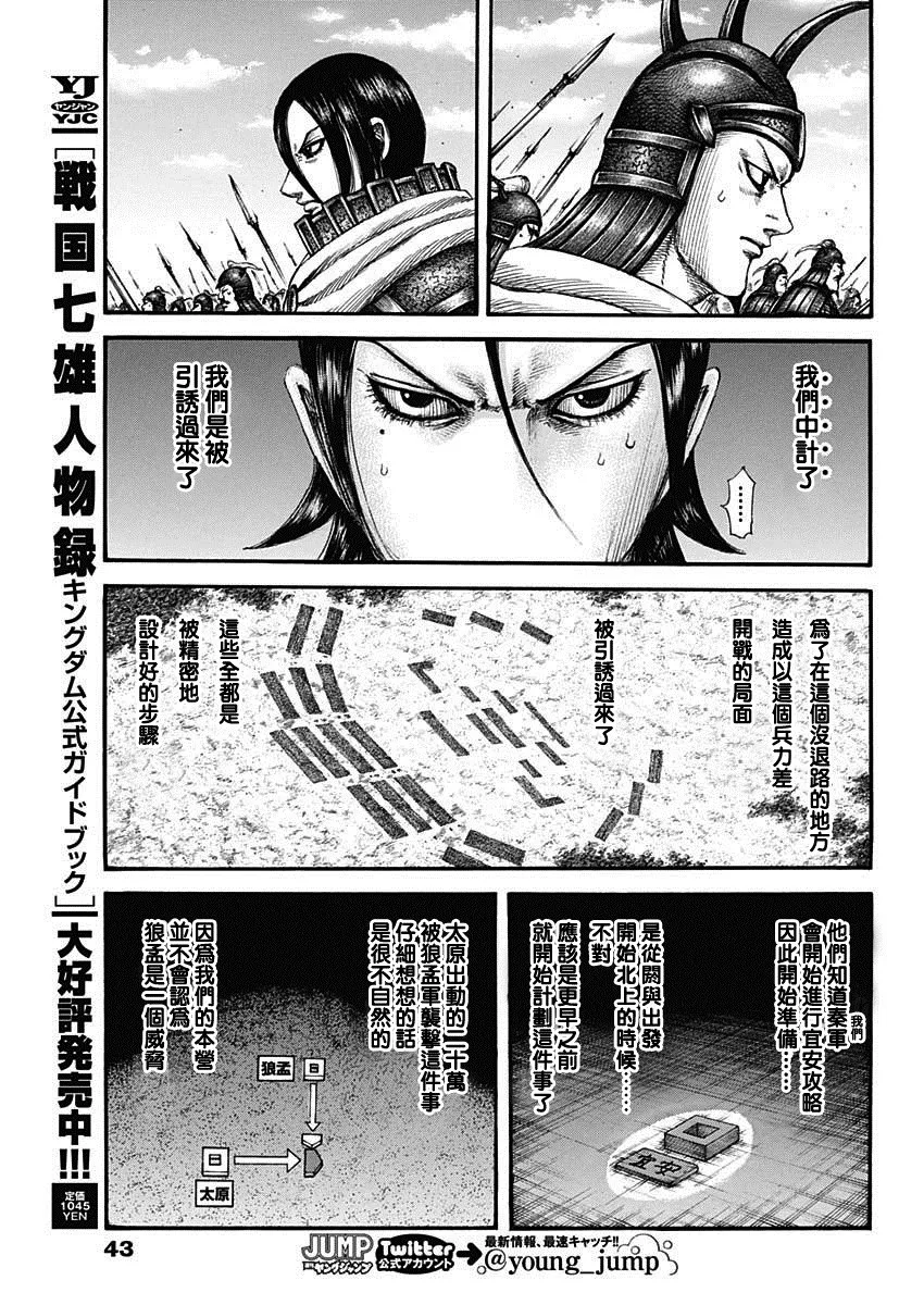 第715话 被算尽的战斗 第10页
