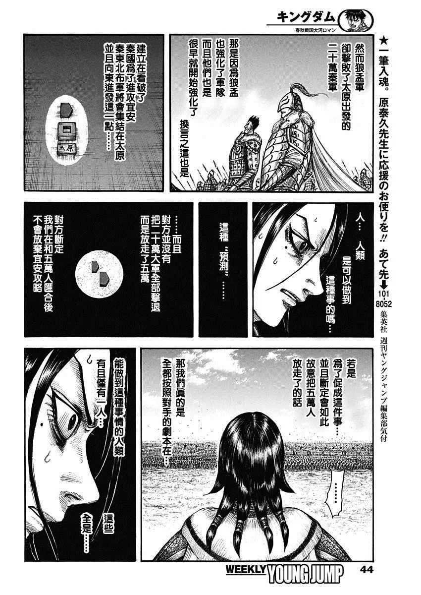 第715话 被算尽的战斗 第11页