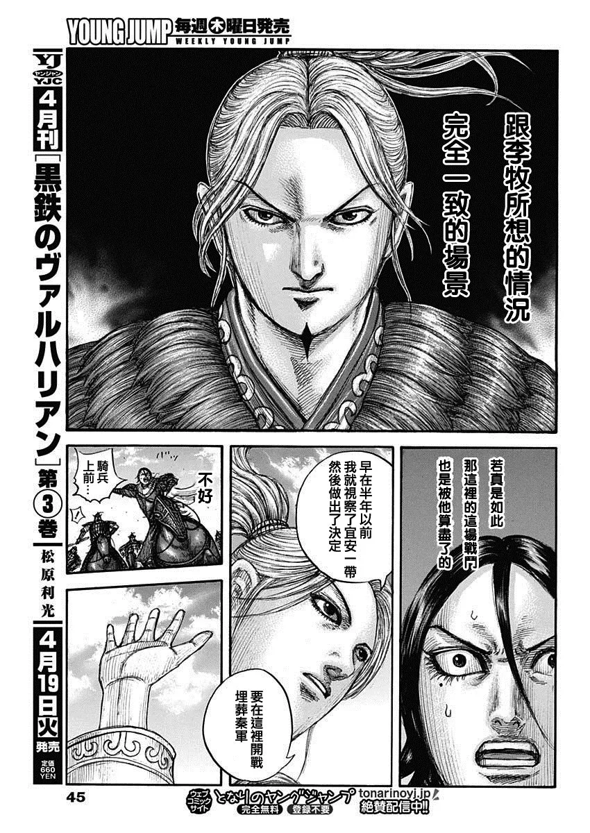 第715话 被算尽的战斗 第12页