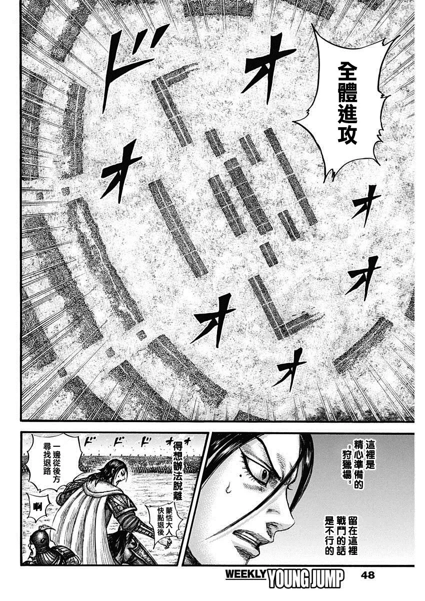 第715话 被算尽的战斗 第15页