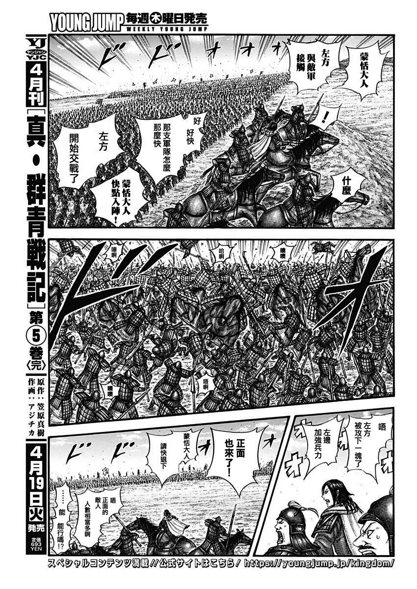 第715话 被算尽的战斗 第16页