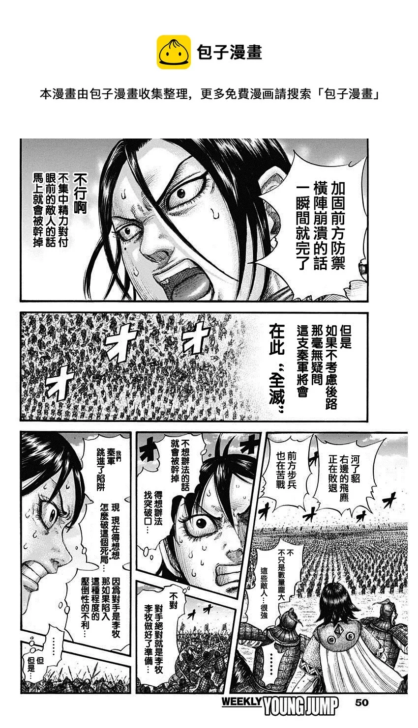第715话 被算尽的战斗 第17页