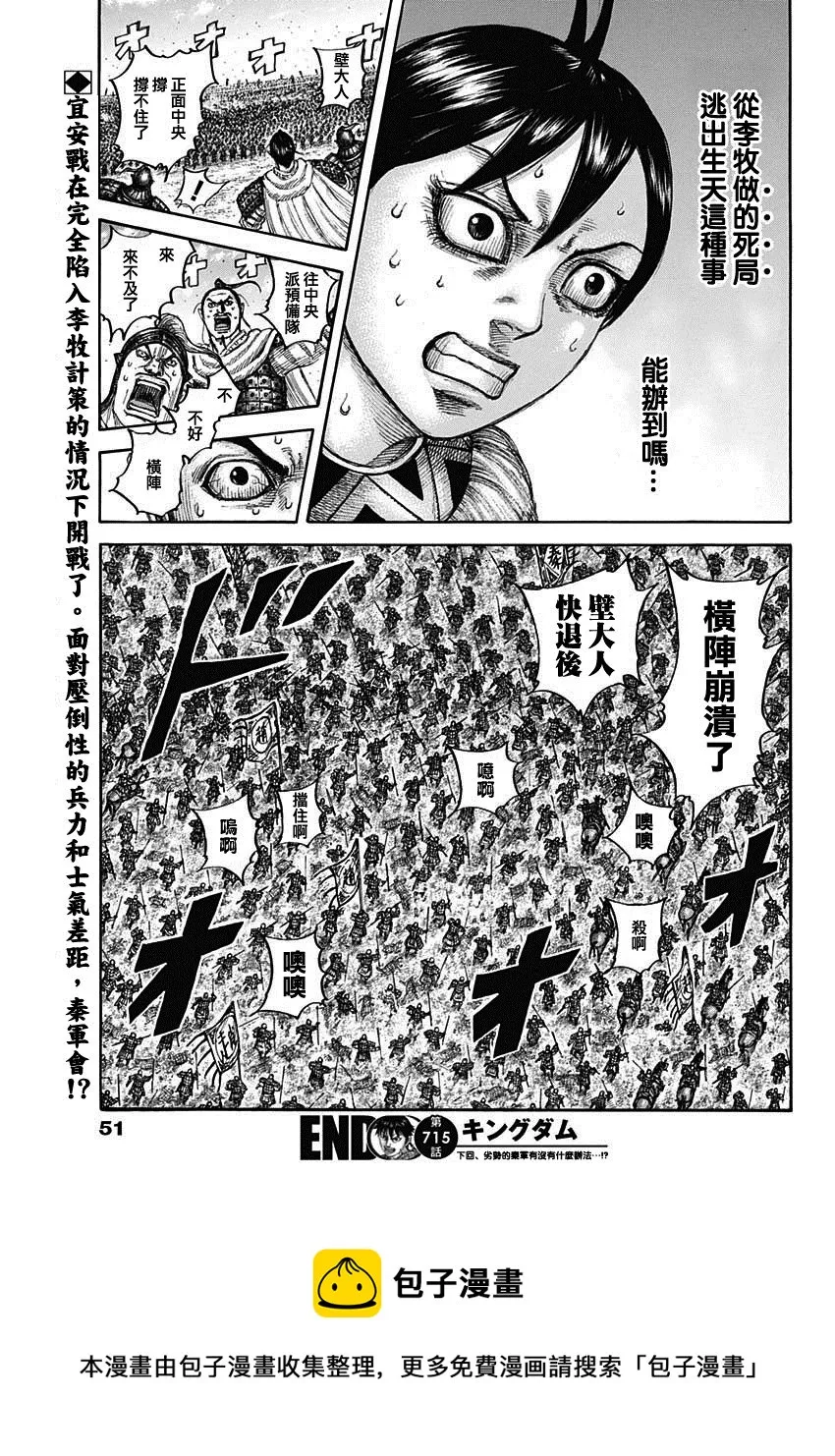 第715话 被算尽的战斗 第18页