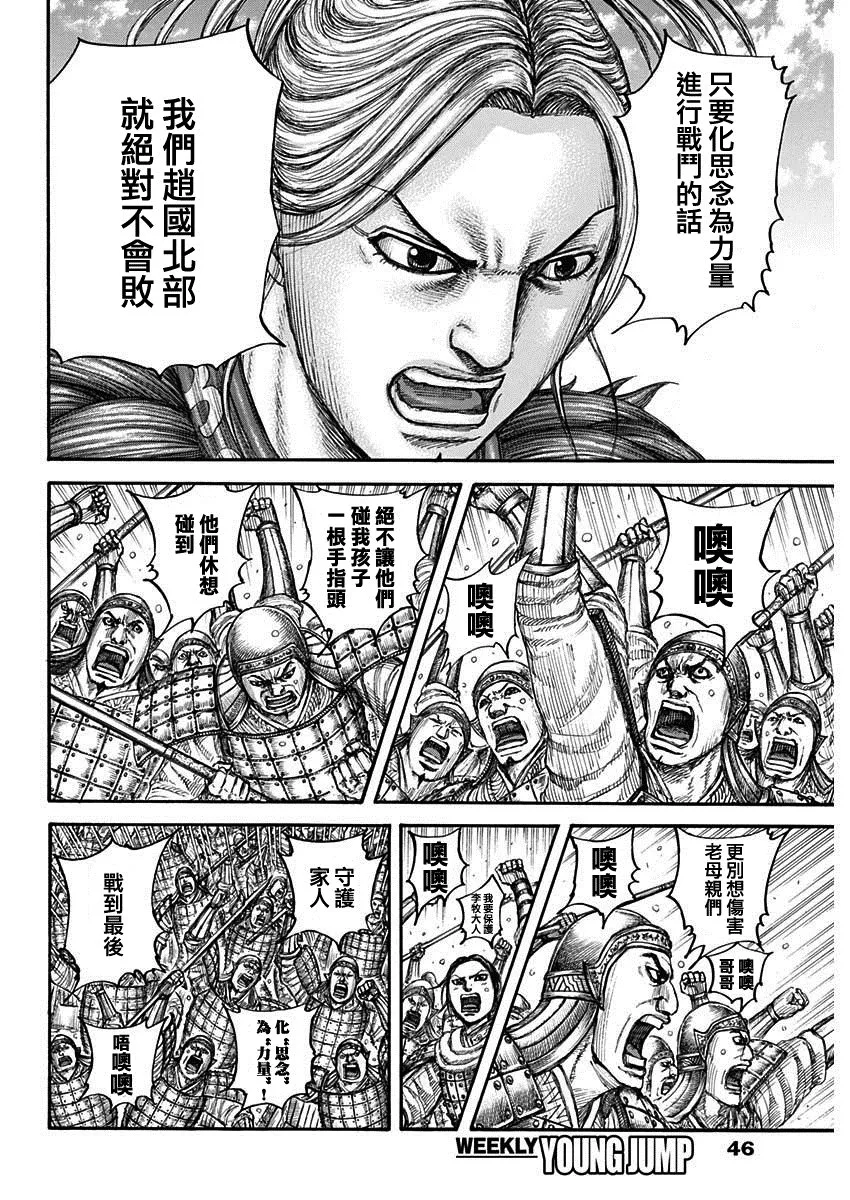 第714话 化思念为力量 第12页