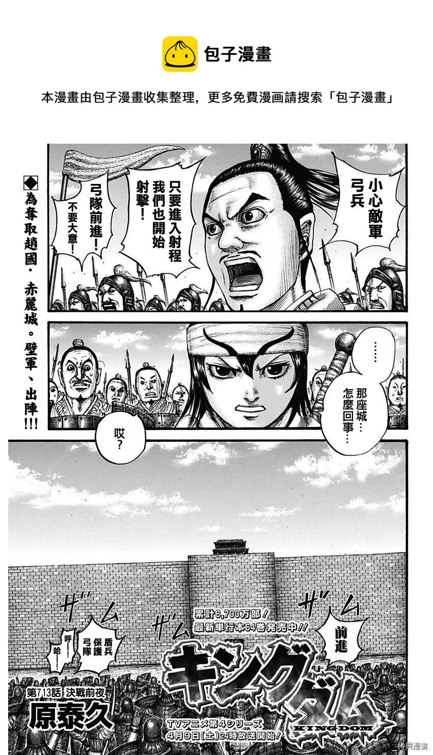 第713话 决战前夜 第1页