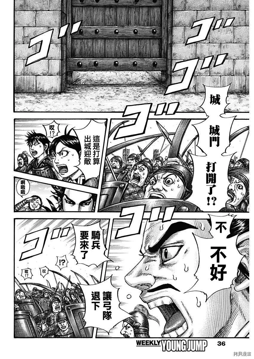第713话 决战前夜 第4页