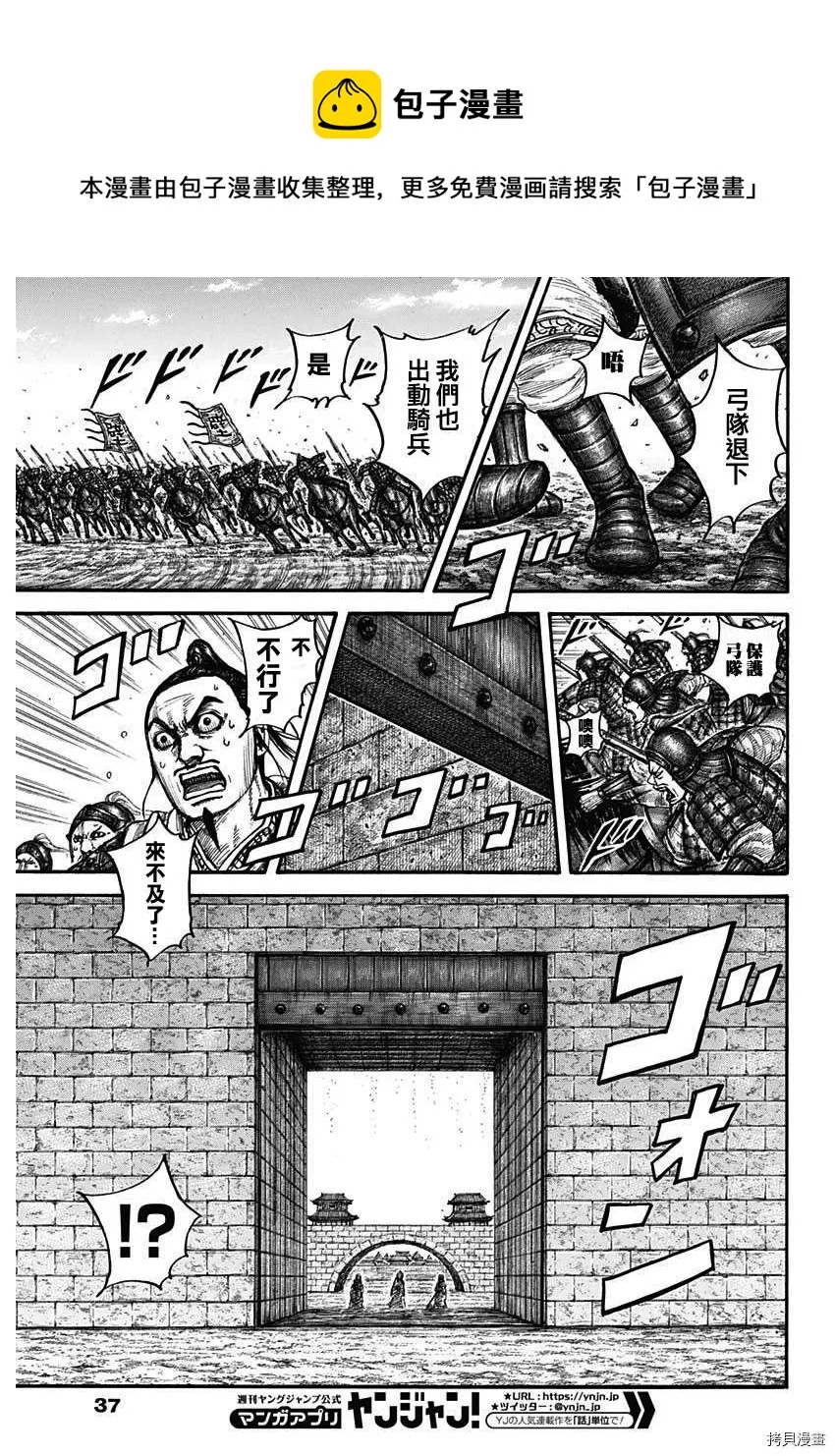 第713话 决战前夜 第5页
