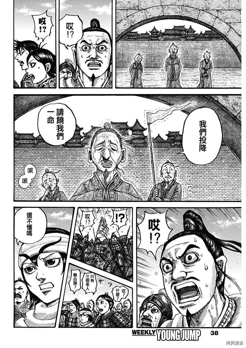 第713话 决战前夜 第6页