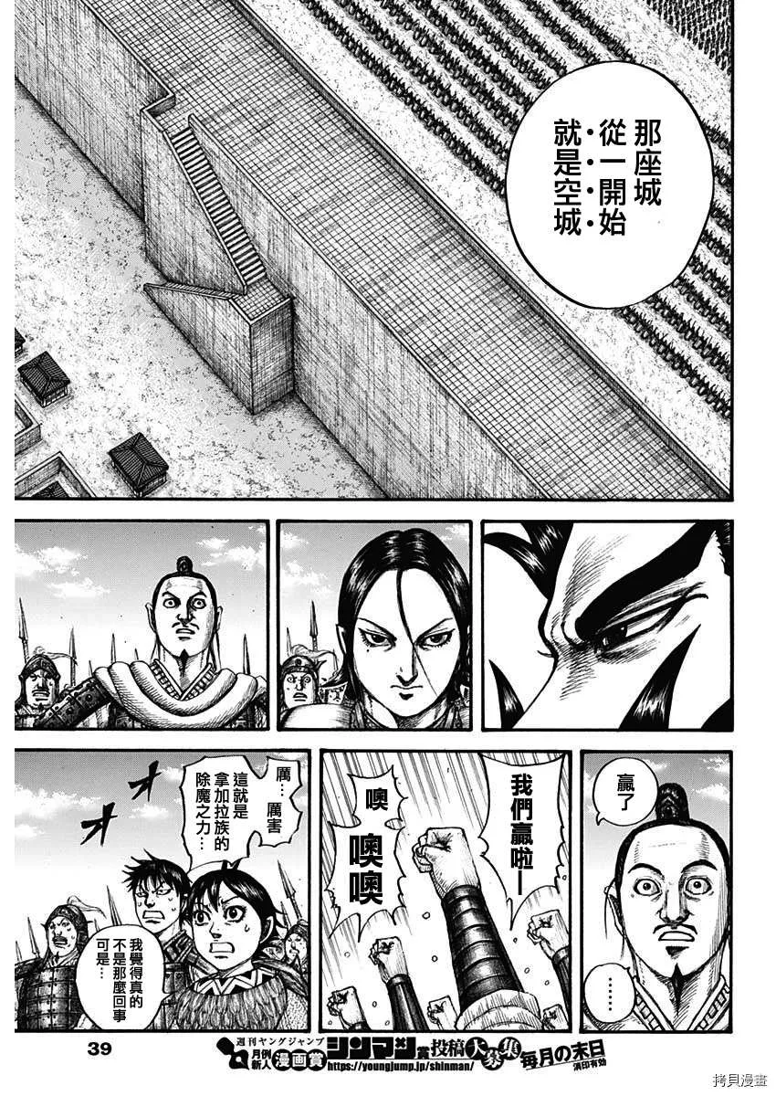 第713话 决战前夜 第7页
