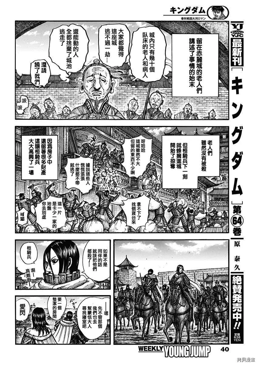第713话 决战前夜 第8页