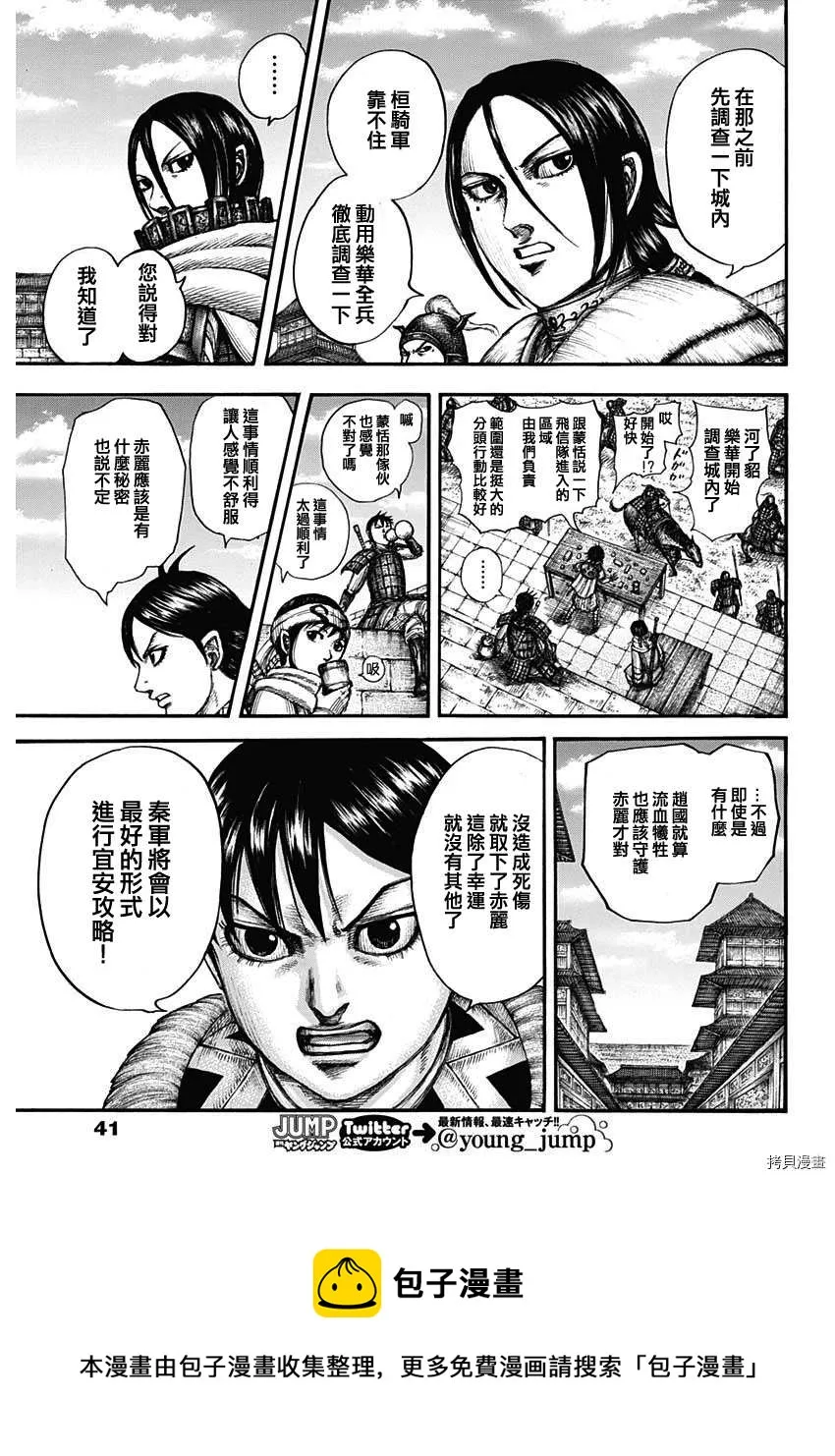第713话 决战前夜 第9页
