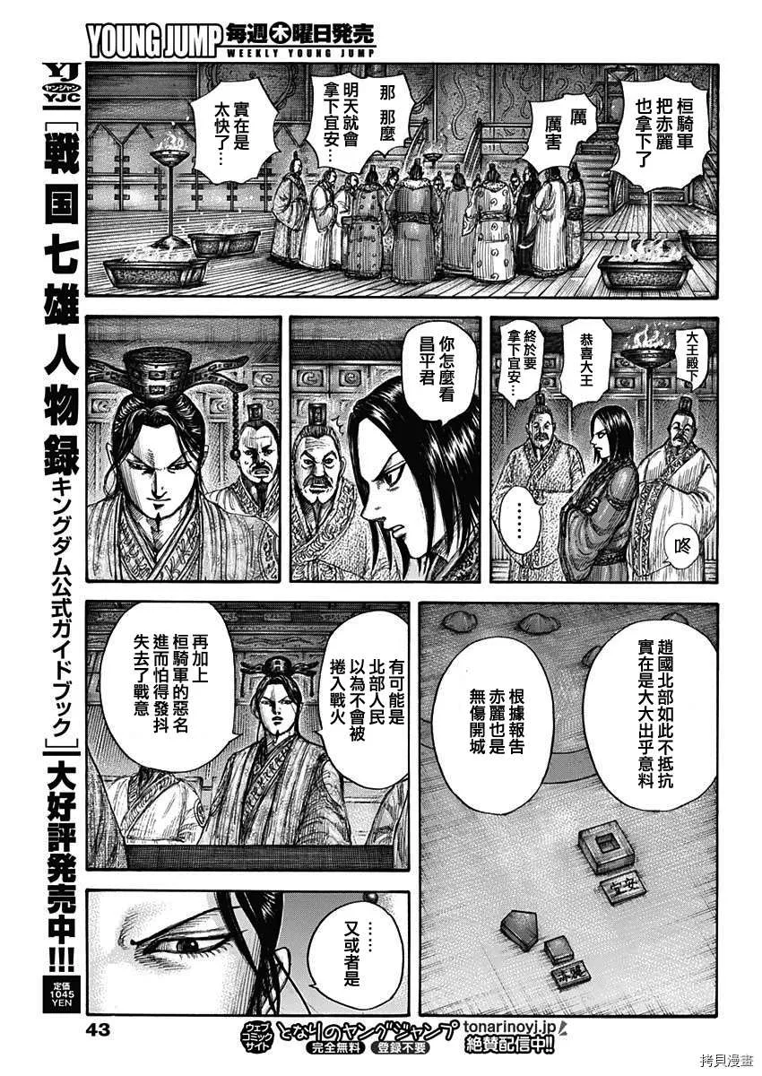 第713话 决战前夜 第11页