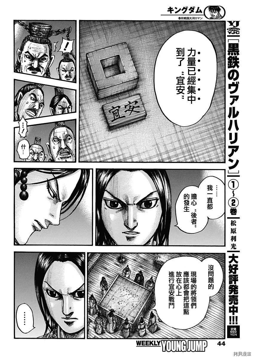 第713话 决战前夜 第12页