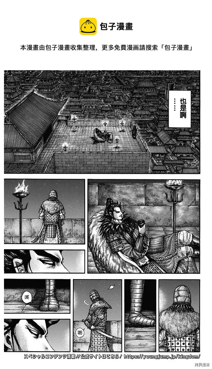 第713话 决战前夜 第13页