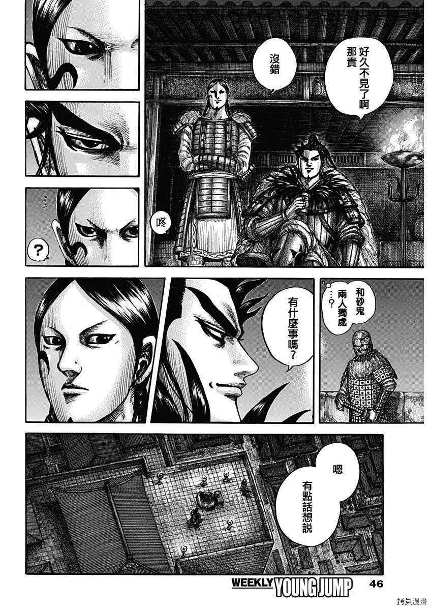 第713话 决战前夜 第14页