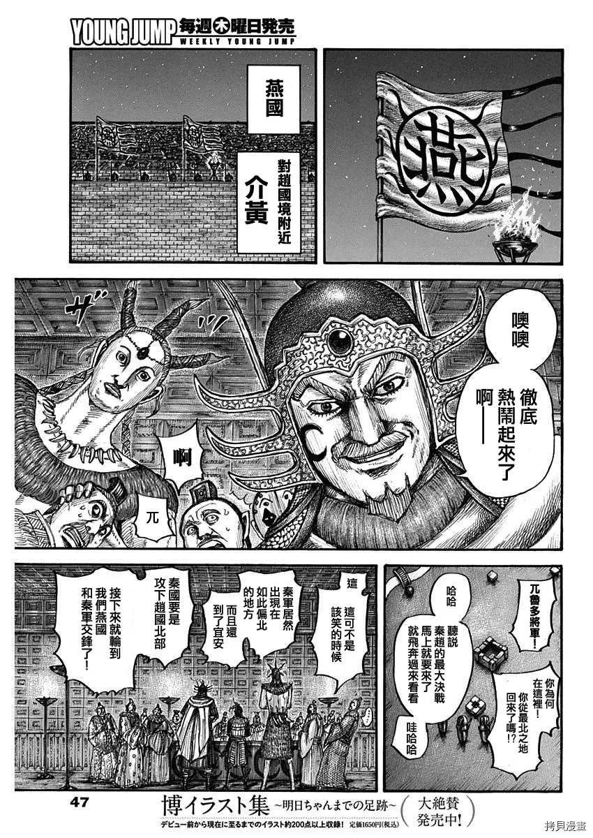 第713话 决战前夜 第15页