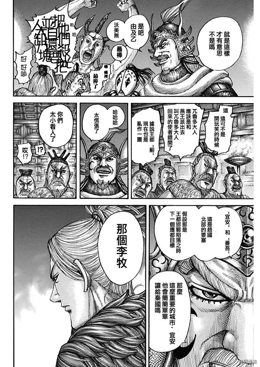 第713话 决战前夜 第16页