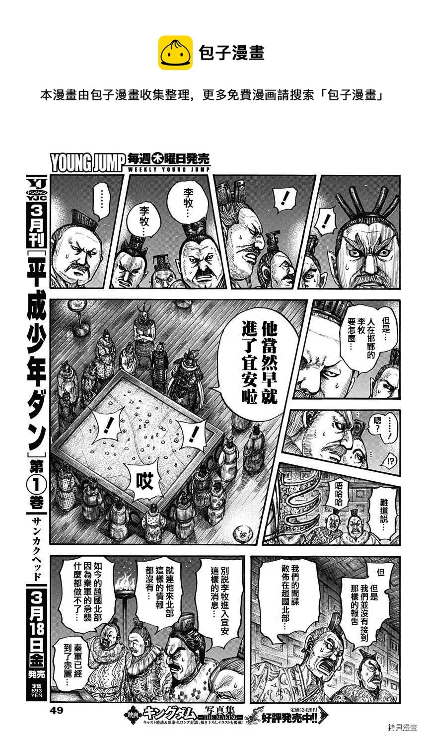 第713话 决战前夜 第17页