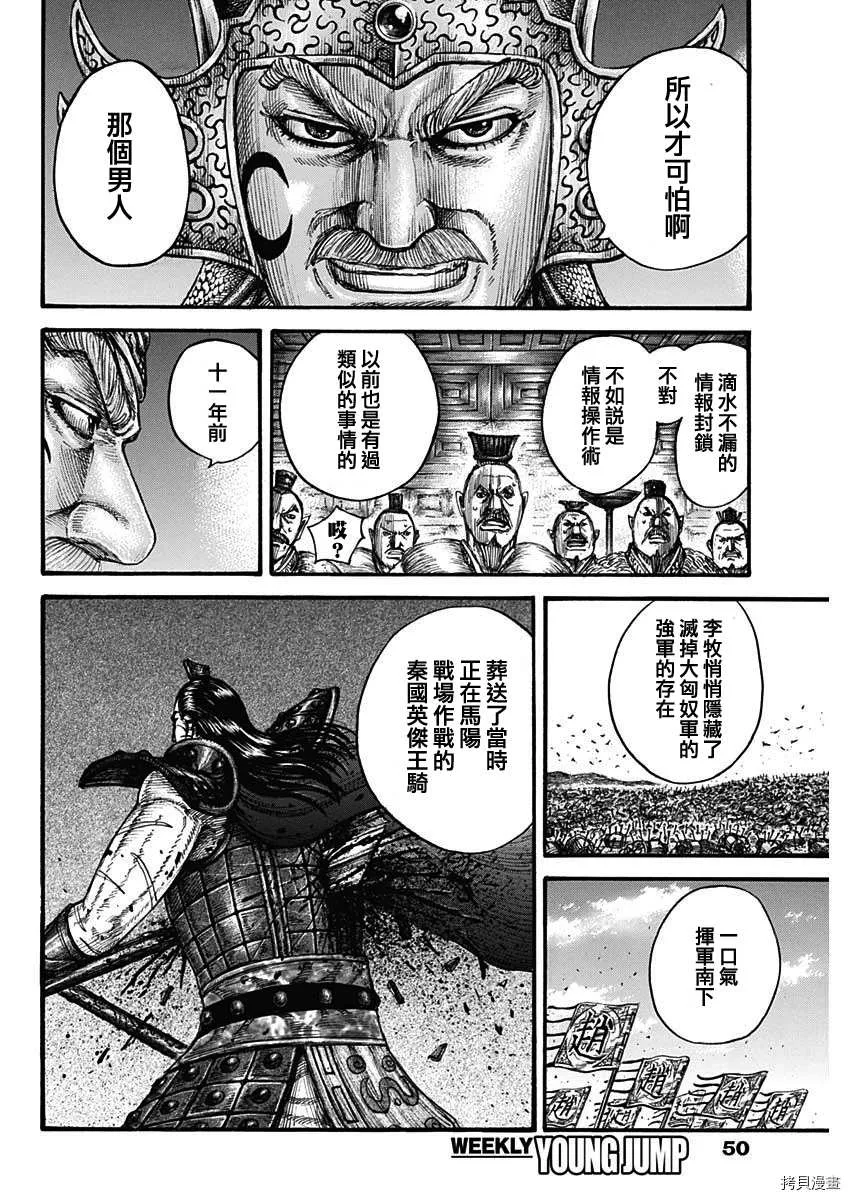 第713话 决战前夜 第18页
