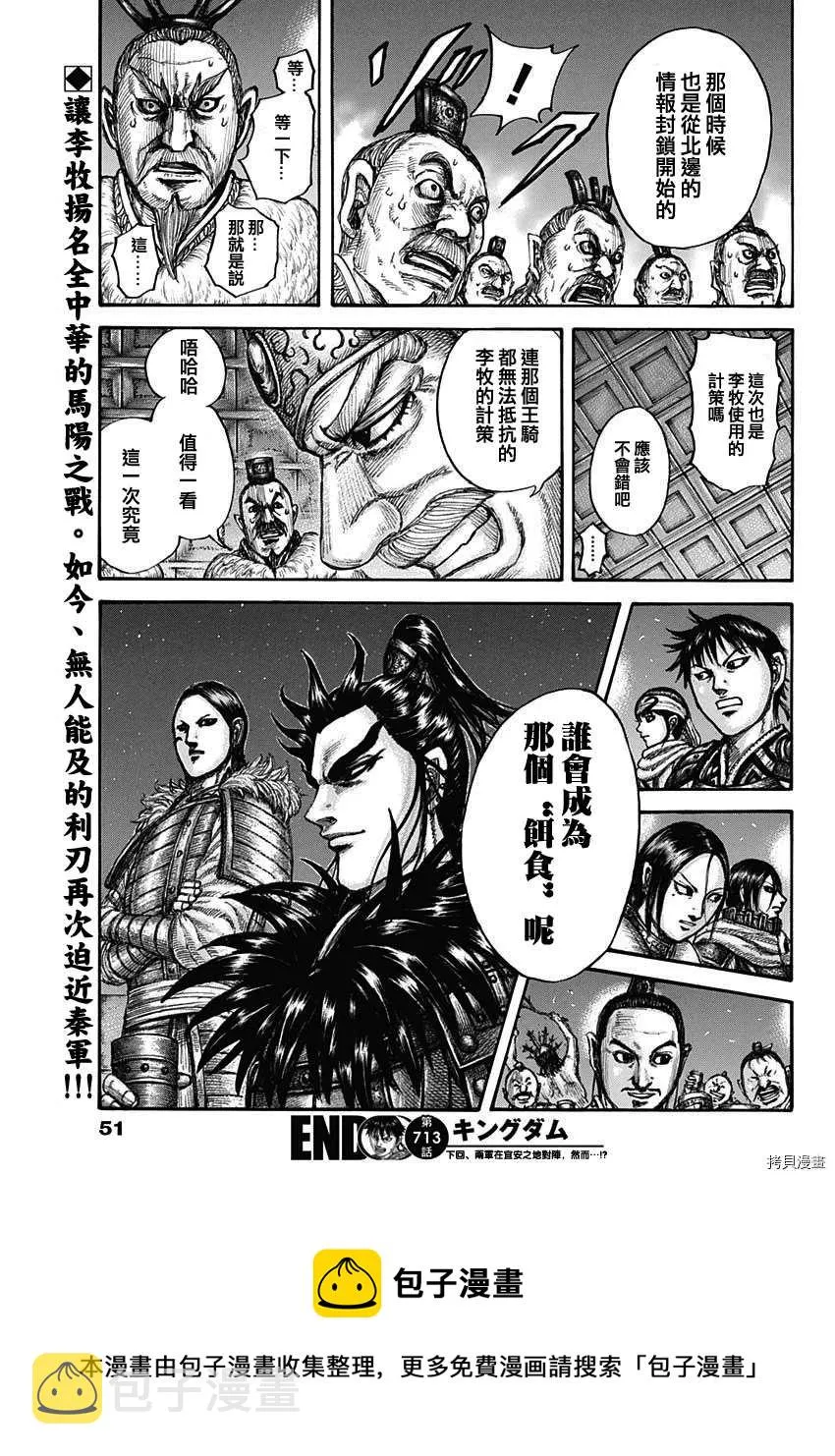 第713话 决战前夜 第19页