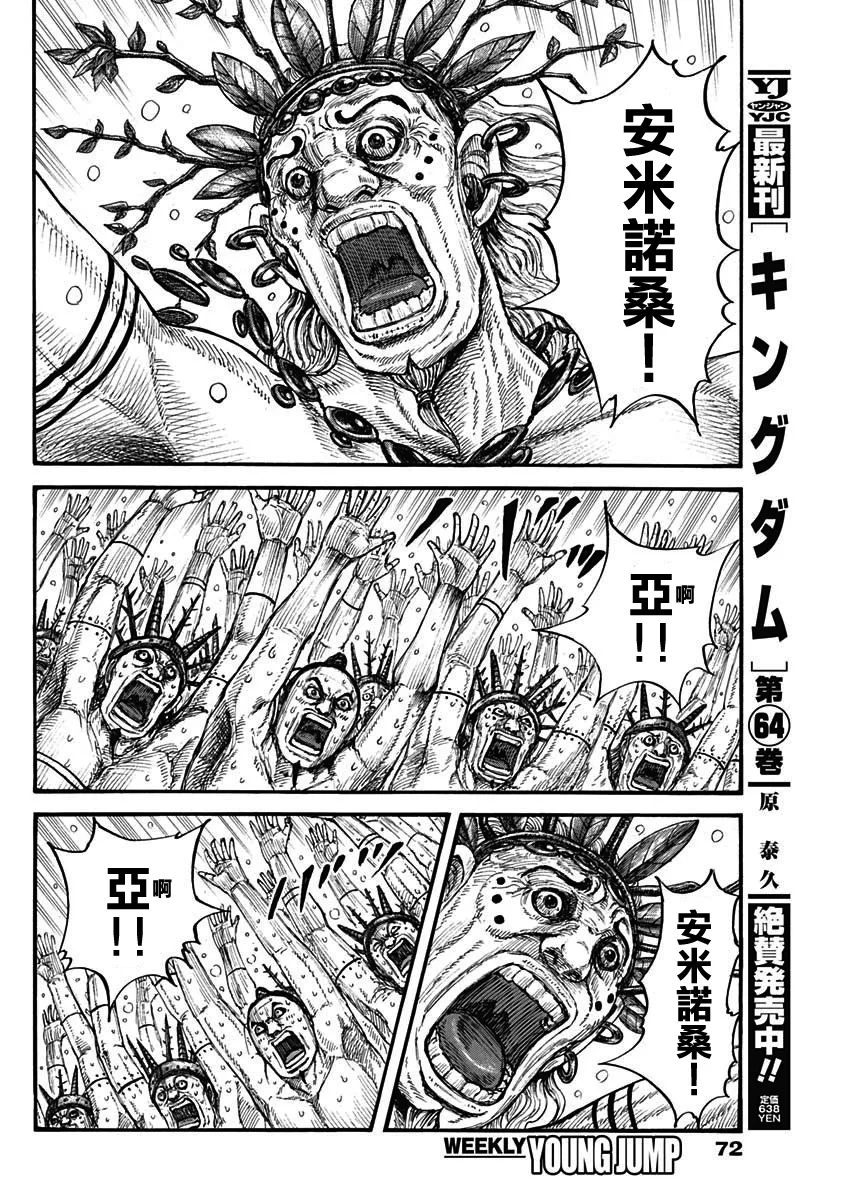第712话 第6页