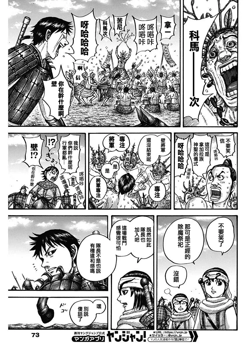 第712话 第7页