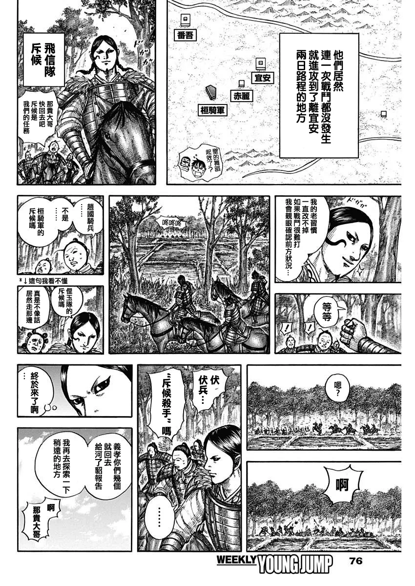 第712话 第10页