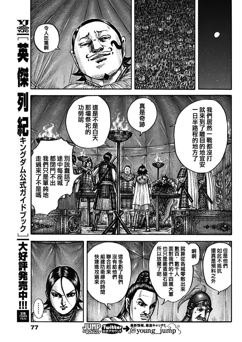 第712话 第11页