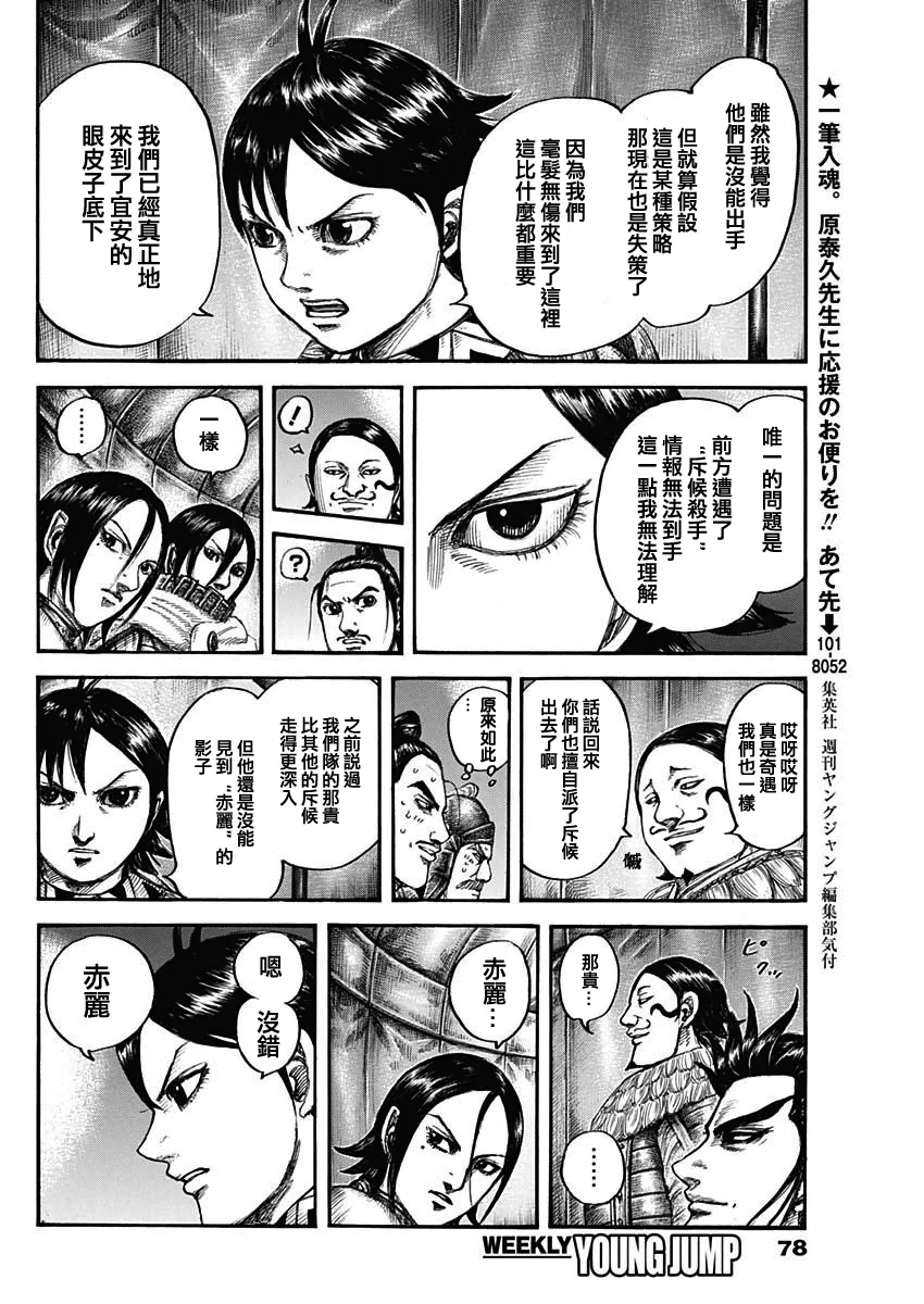 第712话 第12页
