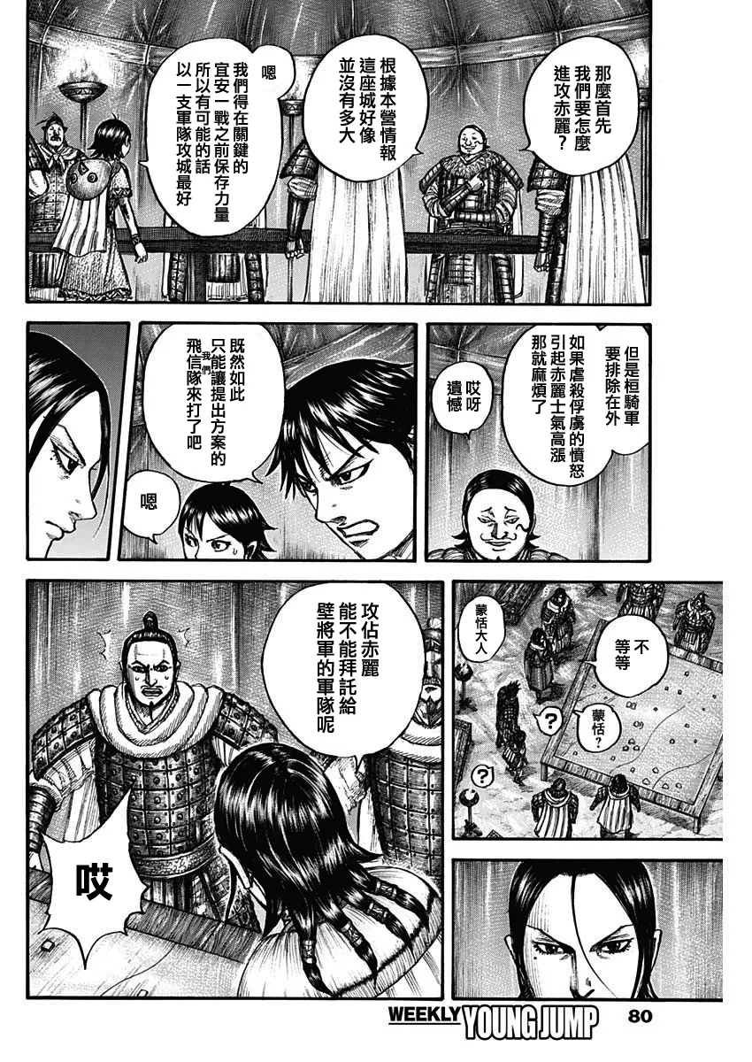 第712话 第14页