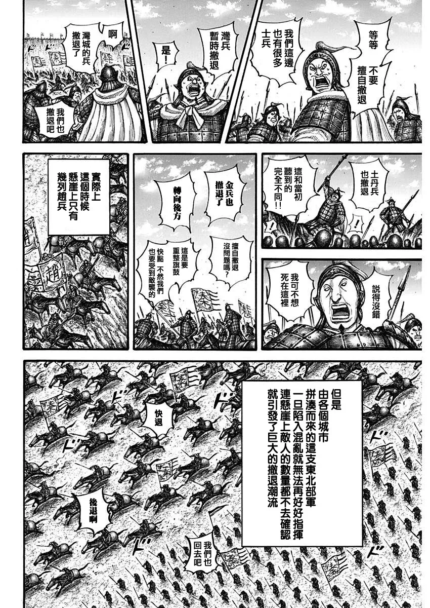 第711话 第6页