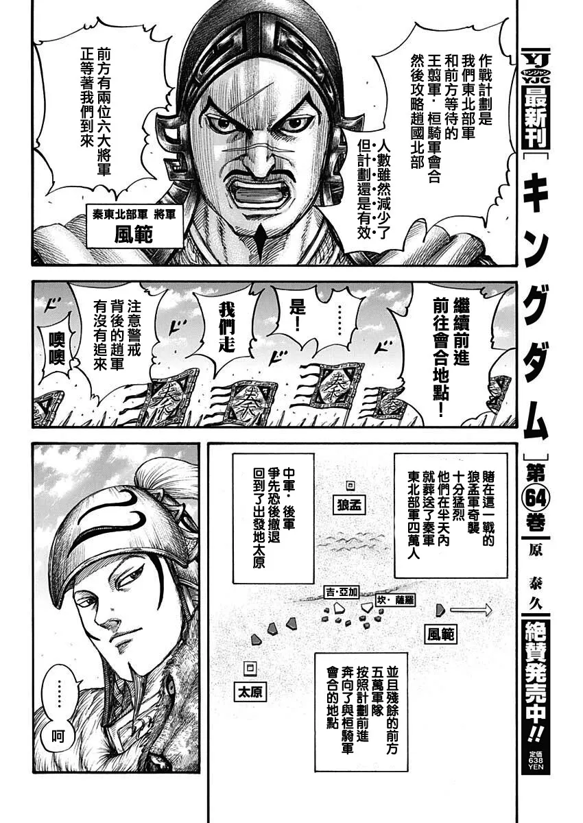 第711话 第8页