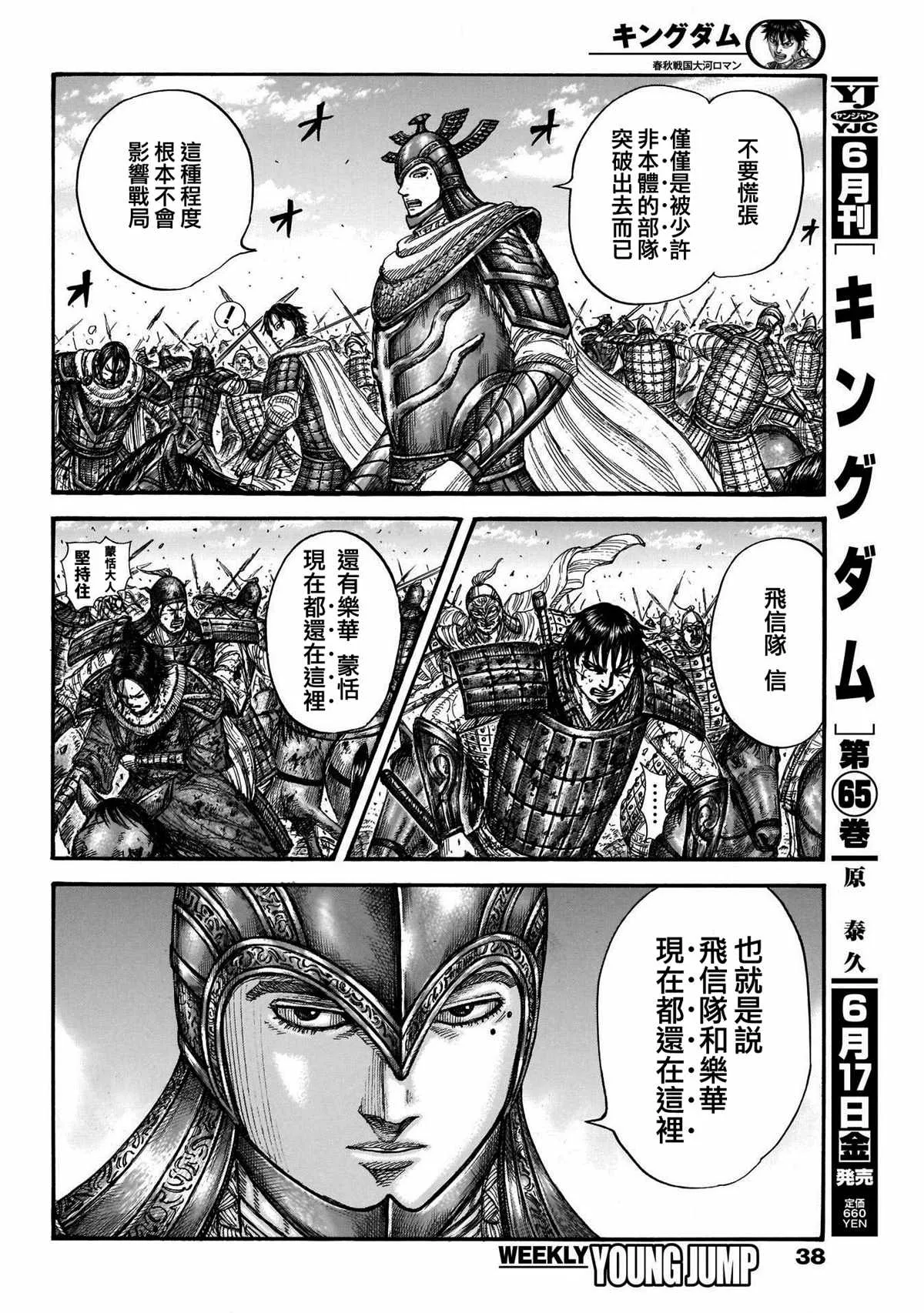 第722话 前后的呼吸 第3页