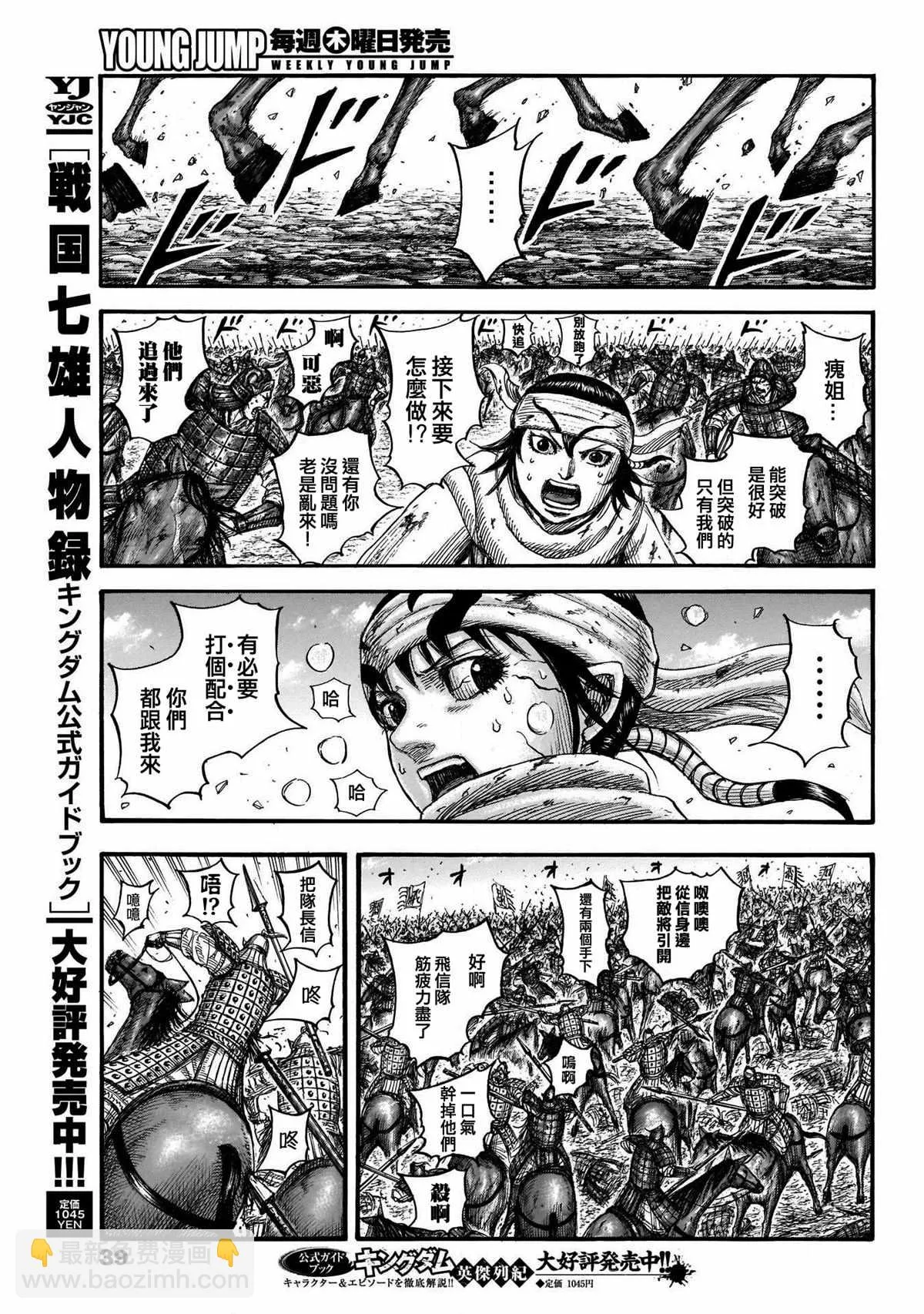 第722话 前后的呼吸 第4页