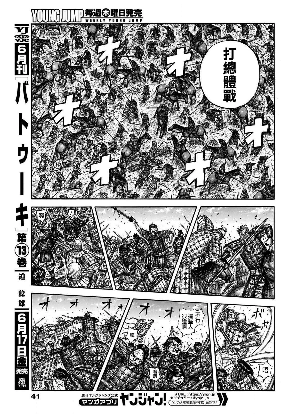 第722话 前后的呼吸 第5页