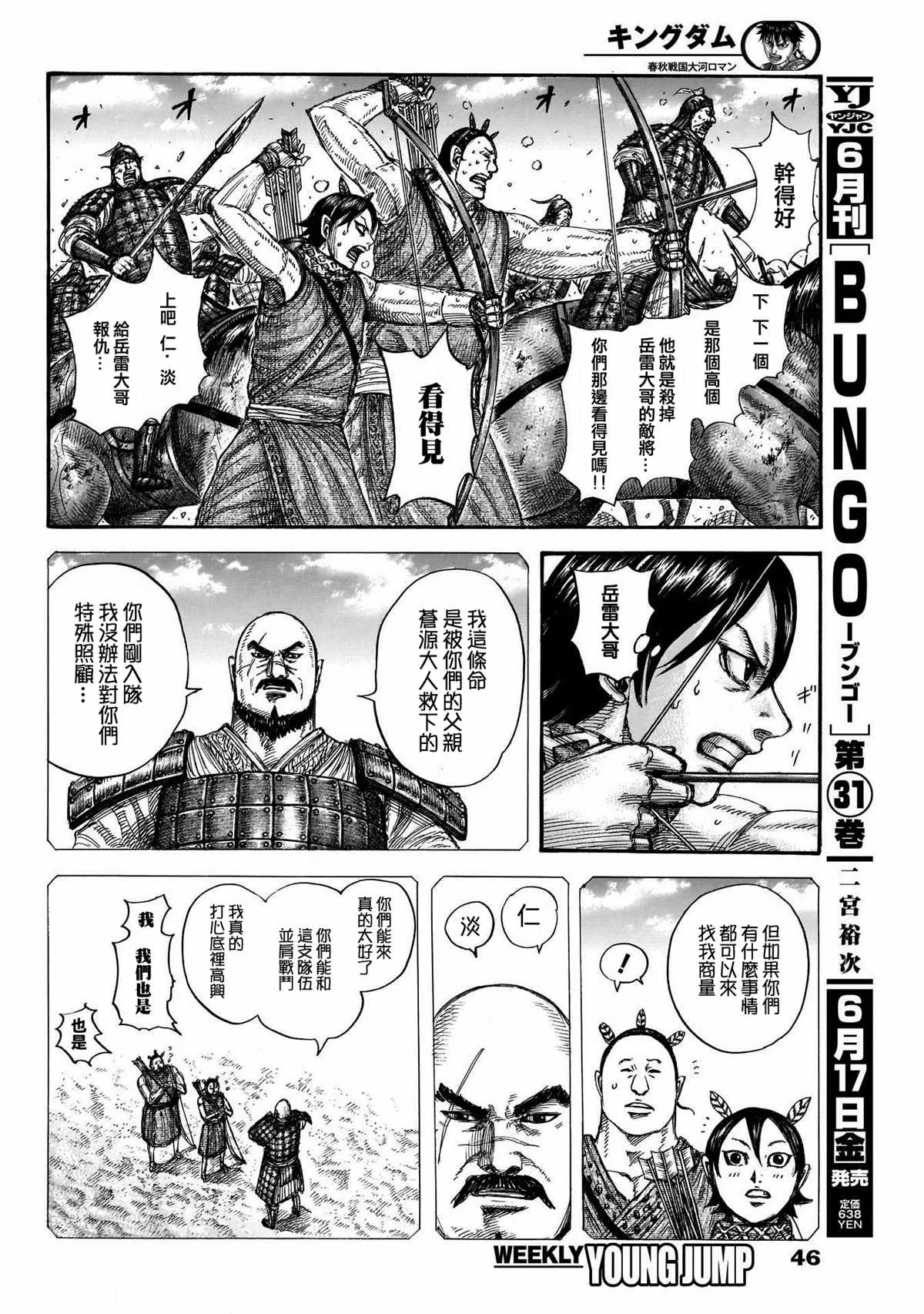 第722话 前后的呼吸 第9页