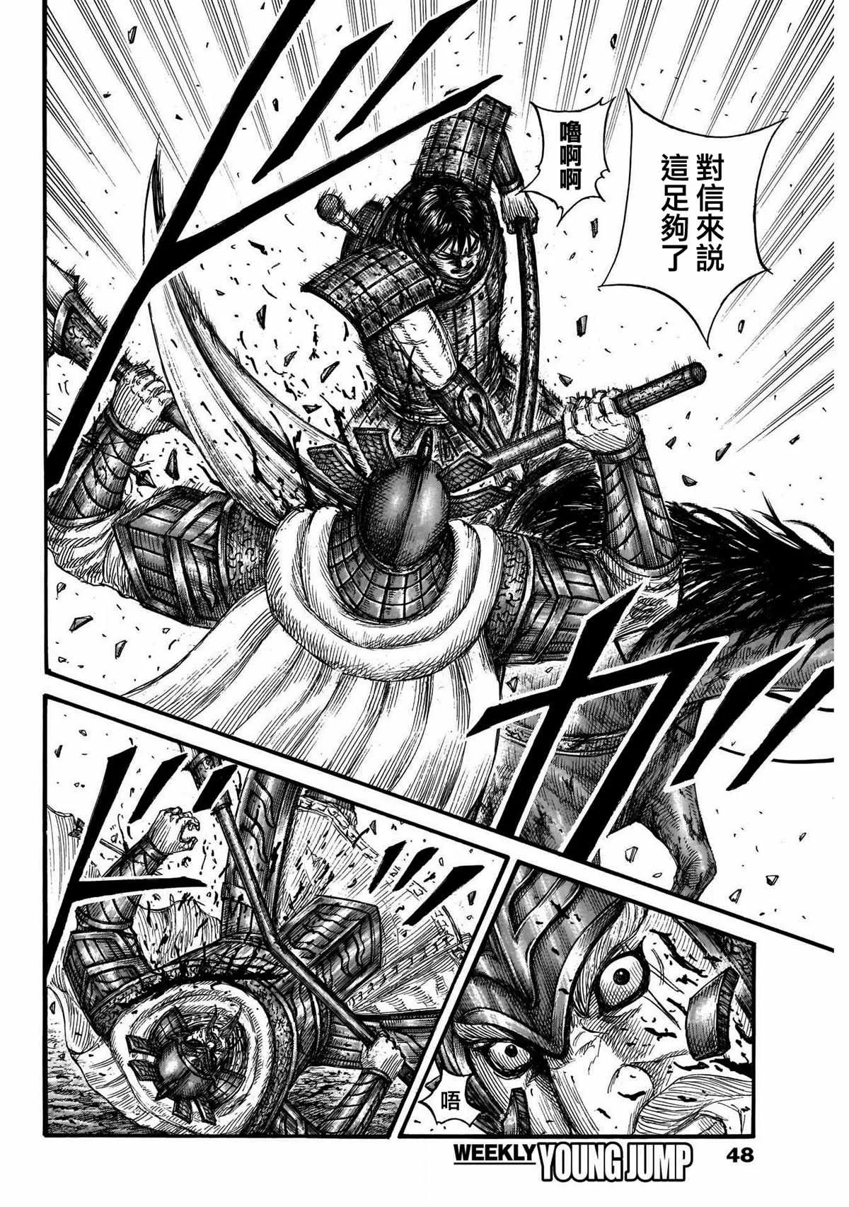 第722话 前后的呼吸 第11页
